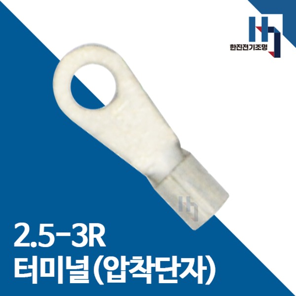 압착단자 2.5-3R 터미널 10개 접속자 전오 카이스 2.5SQ-3R 링단자 커넥터