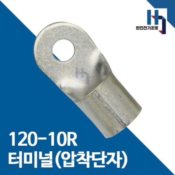 압착단자 120-10R 터미널 10개 접속자 전오 카이스 120SQ-10R 링단자 커넥터