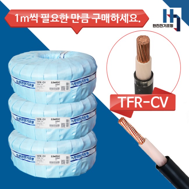 CV 2.5SQx1C 1M단위 판매, 전력회로 배전 케이블 기본선 판매