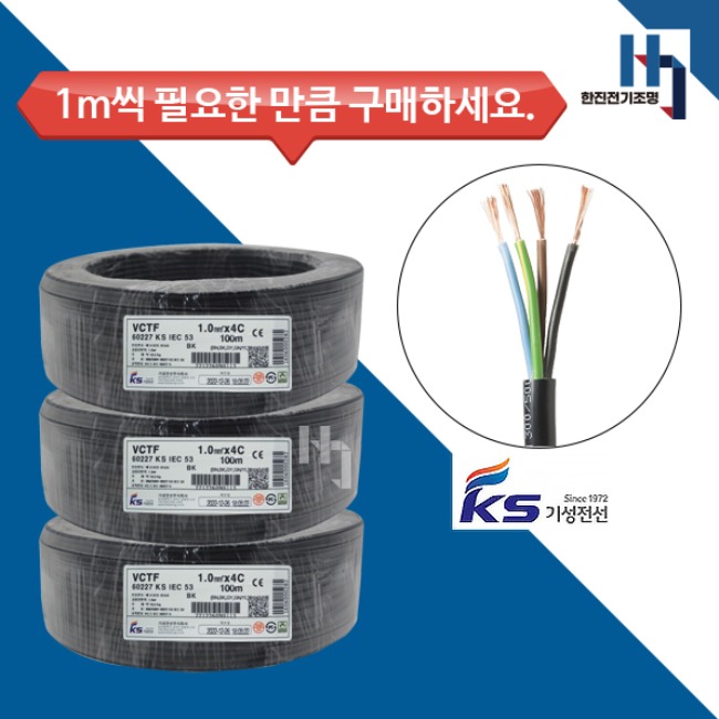 VCTF 1.0SQX4C 1M단위 판매, 충진형 케이블 전원선 기본선 판매