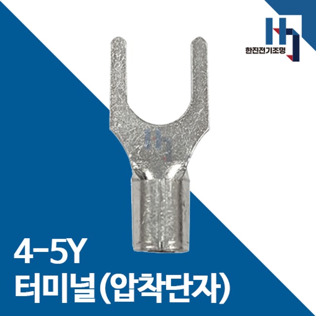 압착단자 4-5Y 터미널 100EA 전오 카이스 4SQ-5Y 전선연결 Y단자