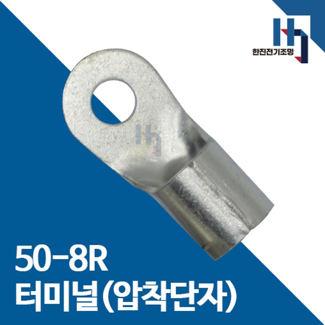 압착단자 50-8R 터미널 10개 접속자 전오 카이스 50SQ-8R 링단자 커넥터