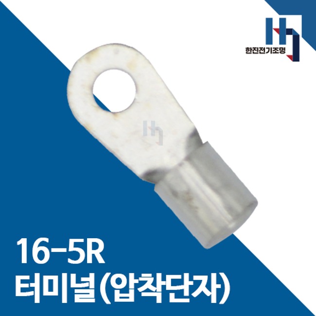 압착단자 16-5R 터미널 300개 접속자 전오 카이스 16SQ-5R 링단자 커넥터