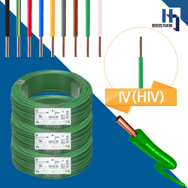 주택. 아파트. 상가. 빌라 등의 옥내 전등 및 절연 배선으로 가장 많이 사용하는 전선 IV4SQ , 훌륭한 가격에 IV가성비전선