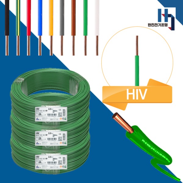 주택. 아파트. 상가. 빌라 등의 옥내 전등 및 절연 배선으로 가장 많이 사용하는 전선 HIV2.5SQ , 훌륭한 가격에 HIV가성비전선