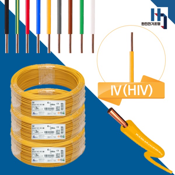 주택. 아파트. 상가. 빌라 등의 옥내 전등 및 절연 배선으로 가장 많이 사용하는 전선 IV6SQ , 훌륭한 가격에 IV가성비전선