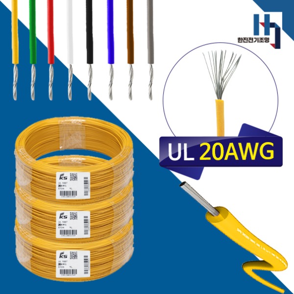 전기 전자기기의 제어용 내부배선용 리드와이어 20AWG 약 0.5SQ 연선, UL전선 UL1007 20AWG DIY 0.5SQ 리드와이어 연선 1롤 610M 황색