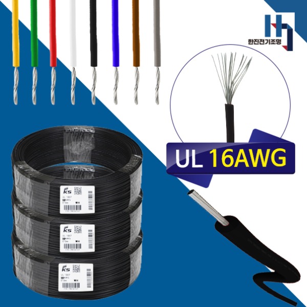 전기 전자기기의 제어용 내부배선용 리드와이어 16AWG 약 1.25SQ 연선, UL전선 UL1007 16AWG DIY 1.25SQ 리드와이어 연선 1롤 610M 흑색