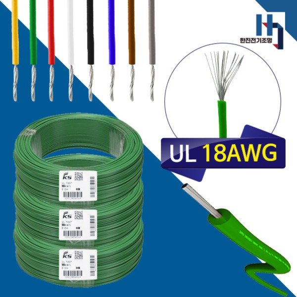 전기 전자기기의 제어용 내부배선용 리드와이어 18AWG 약 0.75SQ 연선, UL전선 UL1007 18AWG DIY 0.75SQ 리드와이어 연선 1롤 610M 녹색