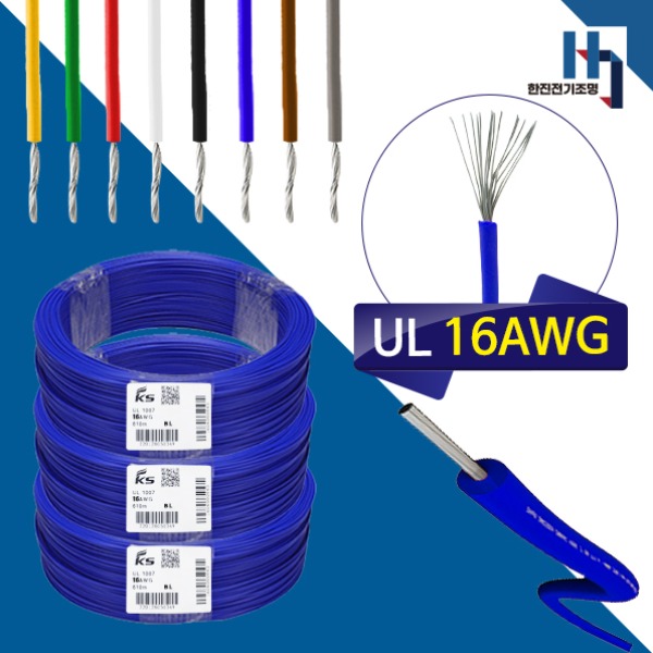 전기 전자기기의 제어용 내부배선용 리드와이어 16AWG 약 1.25SQ 연선, UL전선 UL1007 16AWG DIY 1.25SQ 리드와이어 연선 1롤 610M 청색