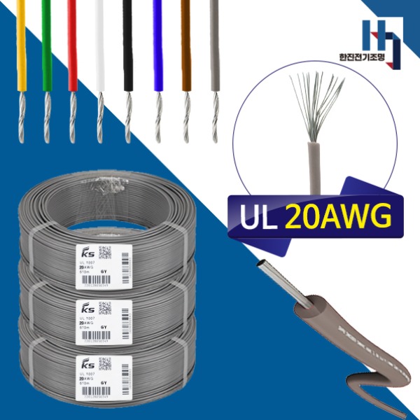 전기 전자기기의 제어용 내부배선용 리드와이어 20AWG 약 0.5SQ 연선, UL전선 UL1007 20AWG DIY 0.5SQ 리드와이어 연선 1롤 610M 회색