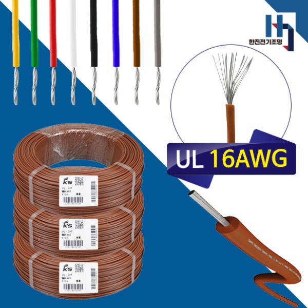 전기 전자기기의 제어용 내부배선용 리드와이어 16AWG 약 1.25SQ 연선, UL전선 UL1007 16AWG DIY 1.25SQ 리드와이어 연선 1롤 610M 갈색