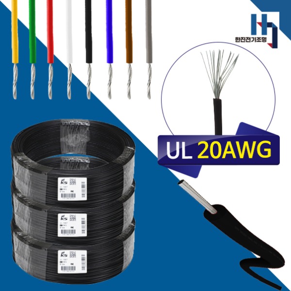 전기 전자기기의 제어용 내부배선용 리드와이어 20AWG 약 0.5SQ 연선, UL전선 UL1007 20AWG DIY 0.5SQ 리드와이어 연선 1롤 610M 흑색