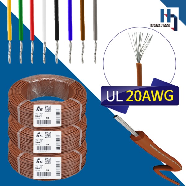 전기 전자기기의 제어용 내부배선용 리드와이어 20AWG 약 0.5SQ 연선, UL전선 UL1007 20AWG DIY 0.5SQ 리드와이어 연선 1롤 610M 갈색