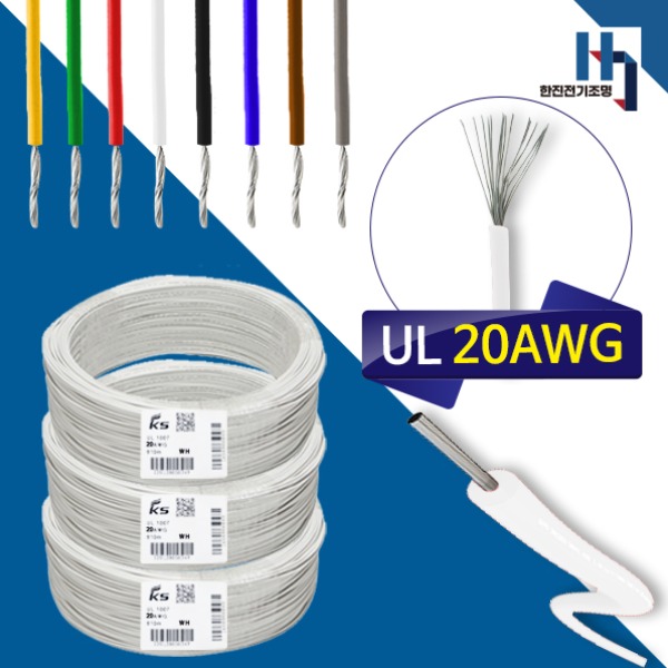 전기 전자기기의 제어용 내부배선용 리드와이어 20AWG 약 0.5SQ 연선, UL전선 UL1007 20AWG DIY 0.5SQ 리드와이어 연선 1롤 610M 백색