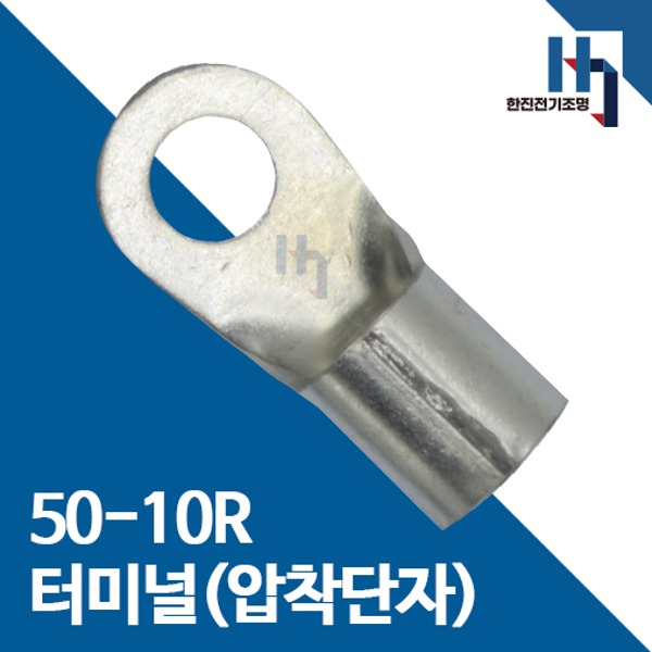 압착단자 50-10R 터미널 100개 접속자 전오 카이스 50SQ-10R 링단자 커넥터