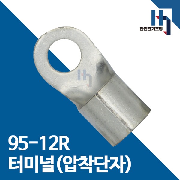 압착단자 95-12R 터미널 10개 접속자 전오 카이스 95SQ-12R 링단자 커넥터