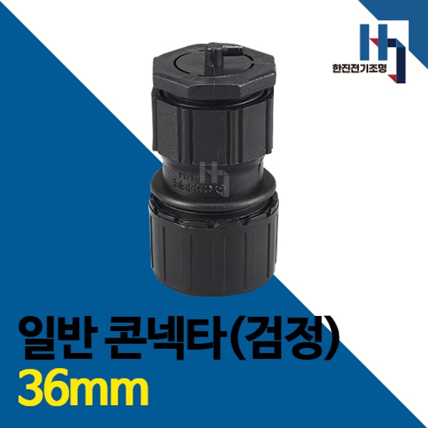 일반 커넥터 검정 36mm 100개 콘넥터 콘넥타 컨넥터 콘넥타 CD전선관 연결 파이프 배관