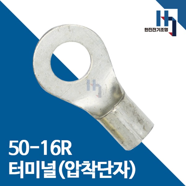 압착단자 50-16R 터미널 100개 접속자 전오 카이스 50SQ-16R 링단자 커넥터