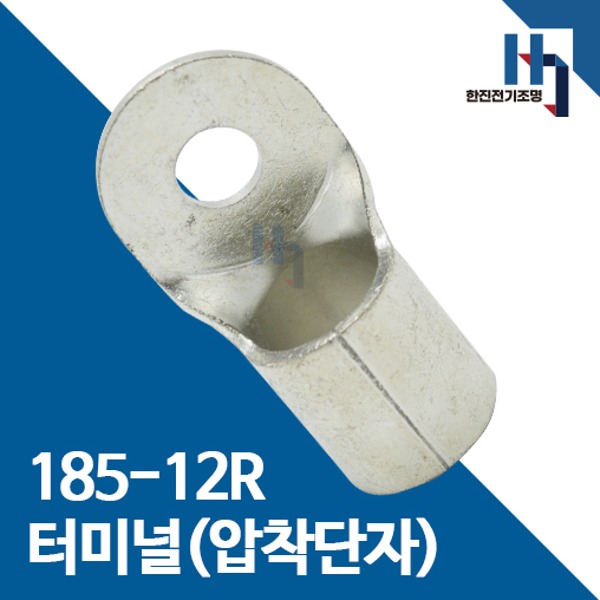 압착단자 185-12R 터미널 1개 접속자 전오 카이스 185SQ-12R 링단자 커넥터