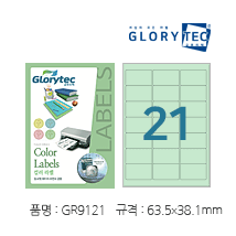 컬러라벨(연초록) GR9121