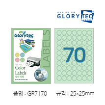 컬러라벨(연초록) GR7170