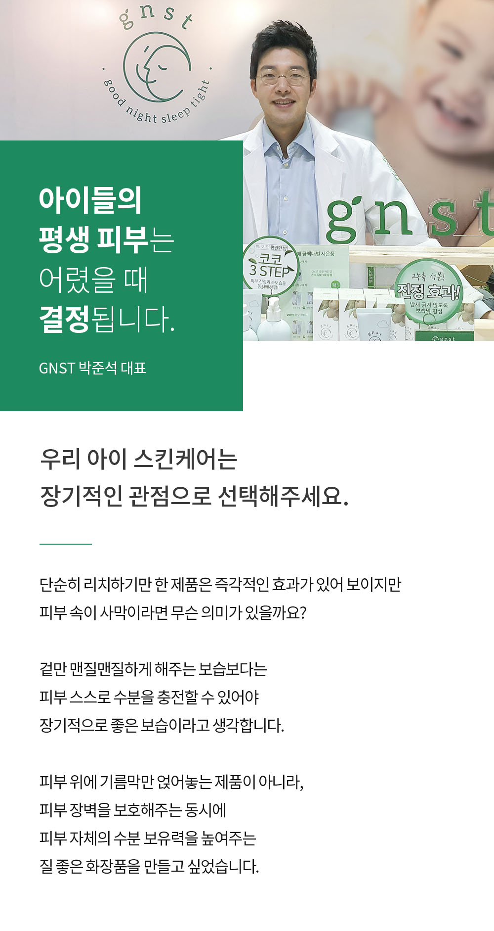 아이들의 평생 피부는 어렸을 때 결정 됩니다