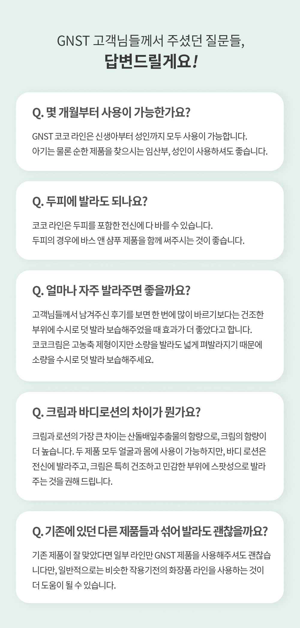 코코 수딩 젤 질문에 답변드릴게요