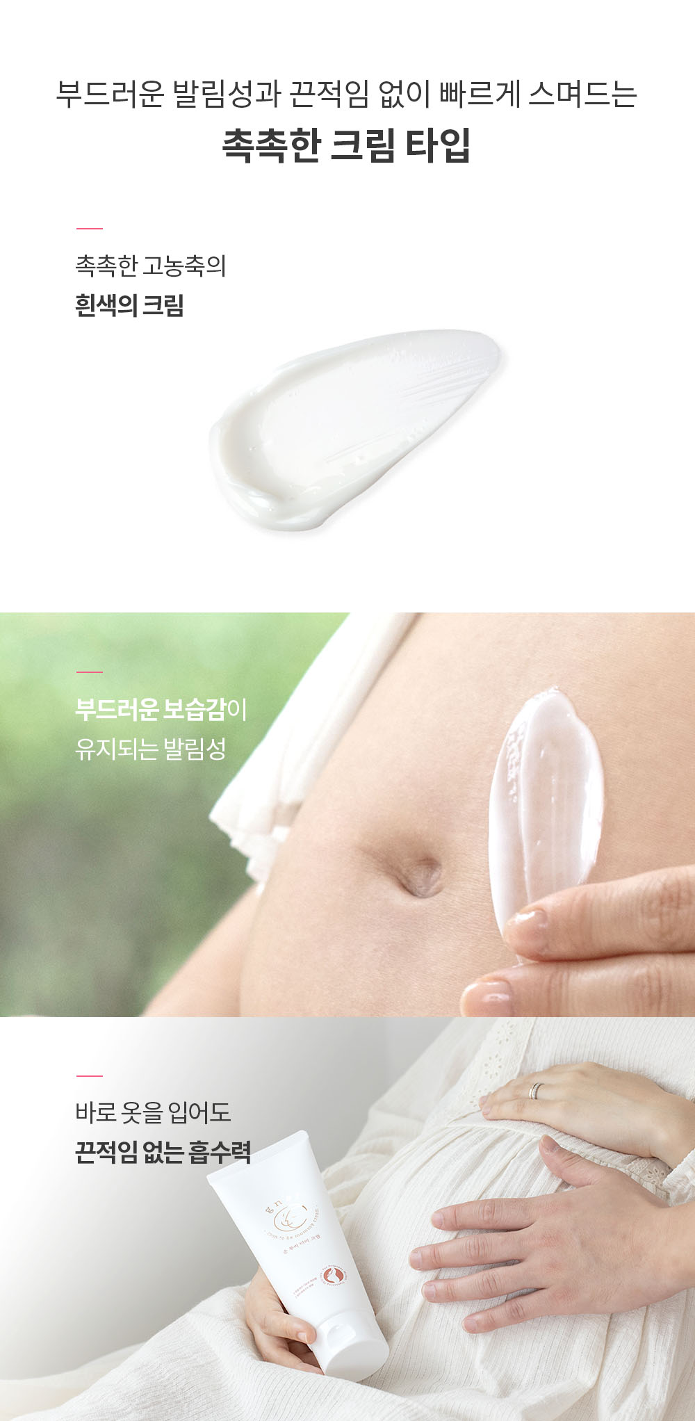 부드러운 보습감 끈적임 없는 흡수력