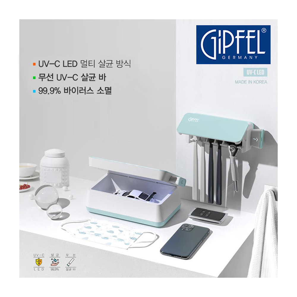 [GiPFEL]기펠 UVC 무선 칫솔살균기+다용도 살균함 BCM-2020