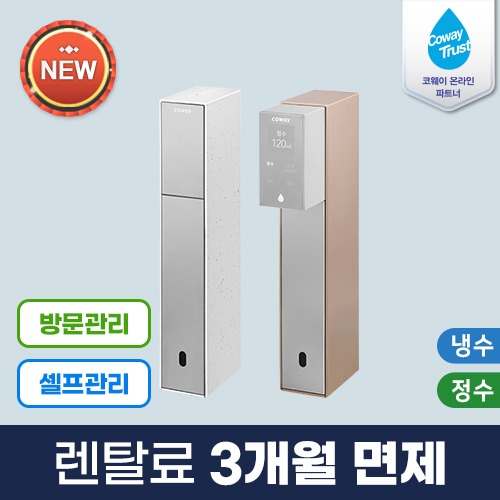 [코웨이공식인증점] 노블 빌트인 냉정수기 CP-3140N 3년약정 방문관리 등록비면제