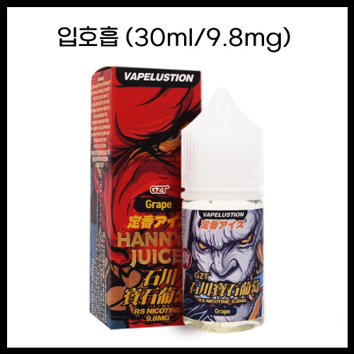 [한야] 한야 그레이프 30ml