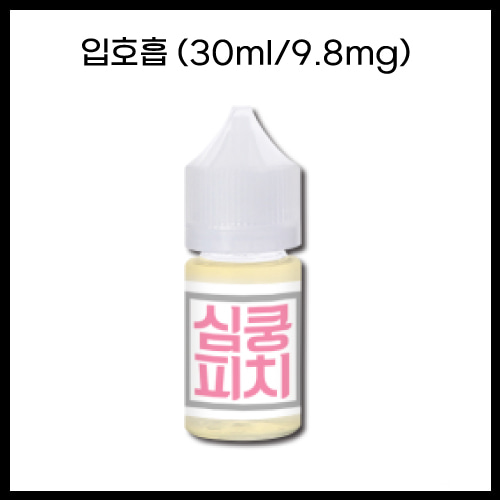 [심쿵] 피치 30ml