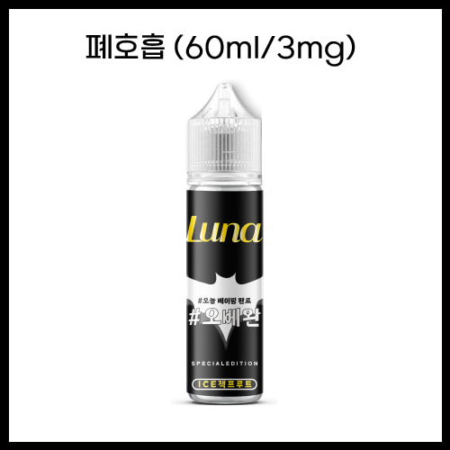 [오베완-모드] 아이스잭푸르트 60ml