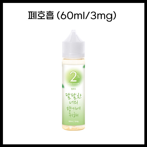 [이프로생각날때-모드] 청포도 60ml