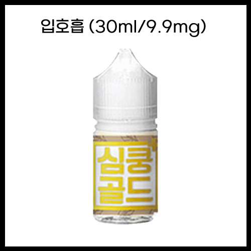 [심쿵플러스] 골드 30ml