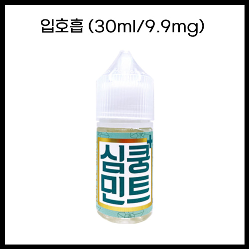 [심쿵플러스] 민트 30ml