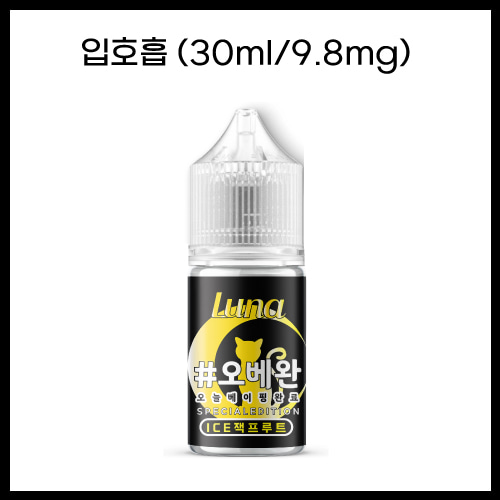 [오베완] 아이스잭프루트 30ml