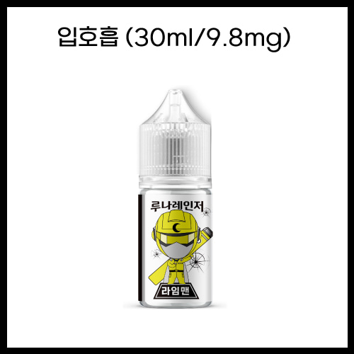 [레인저] 라임맨 30ml