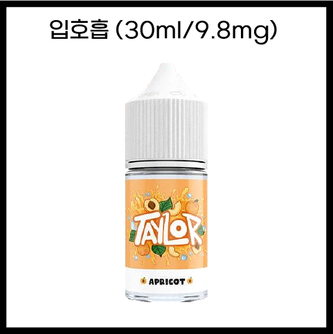 [테일러라이트] 애프리콧 30ml