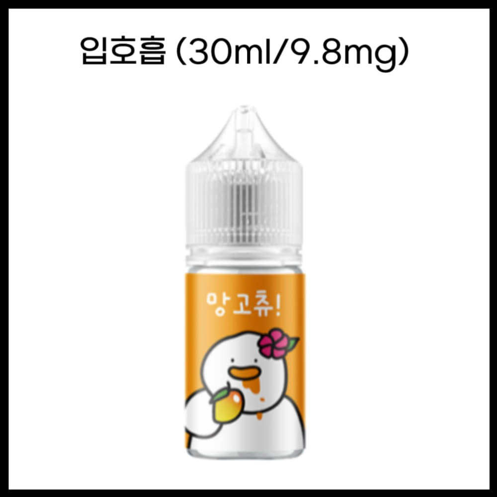 [츄시리즈] 망고츄 30ml