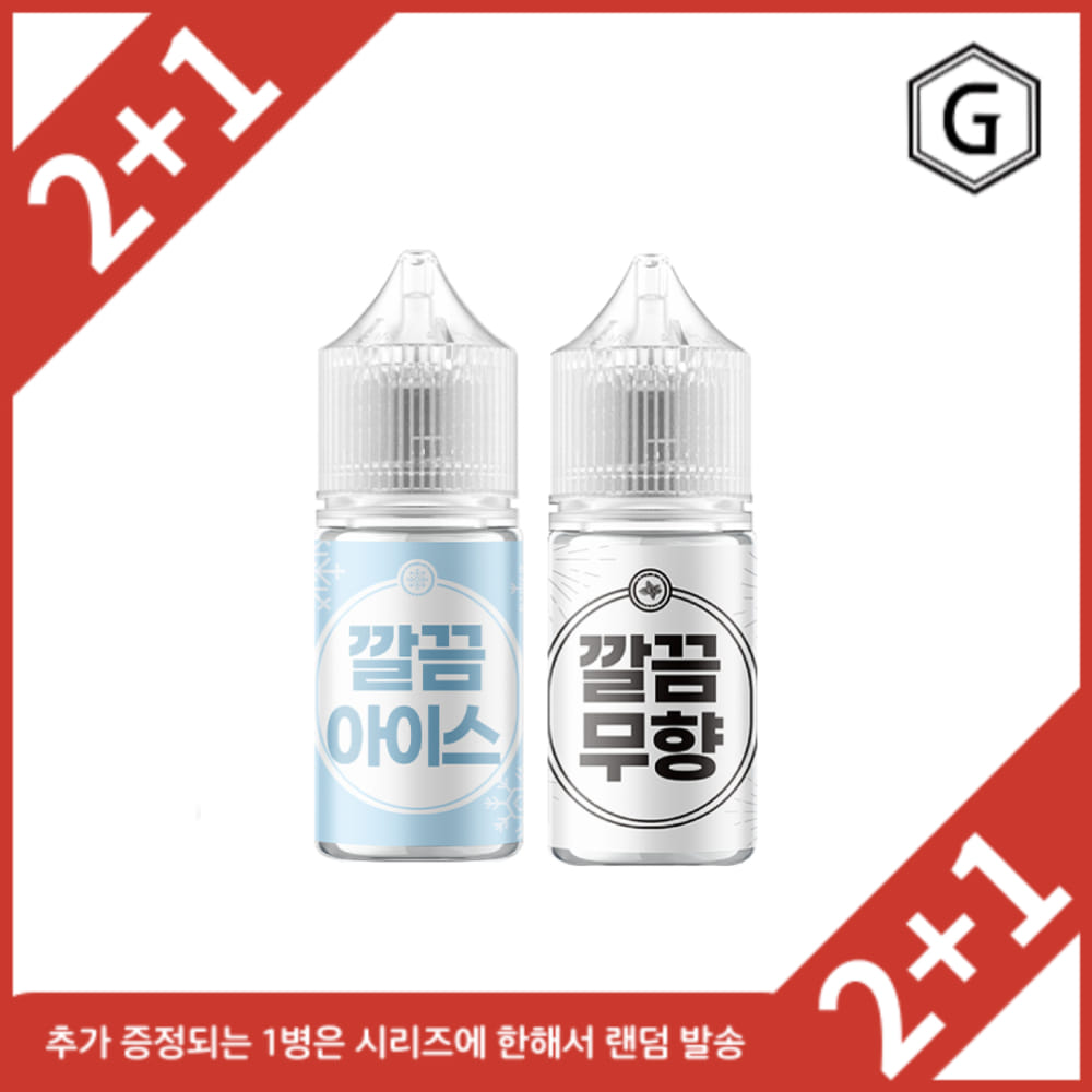 [두개사면하나더!]  깔끔액상 시리즈 30ml