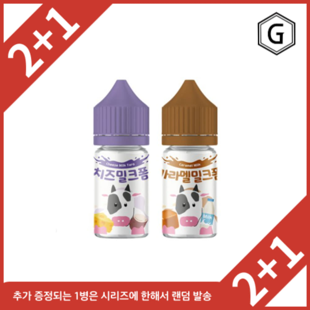 [두개사면하나더!]  밀크폼시리즈 30ml