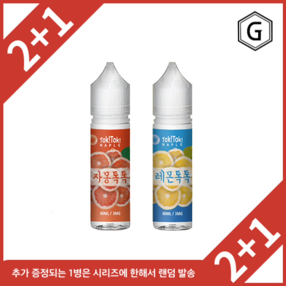 [두개사면하나더!]  톡톡 시리즈 60ml