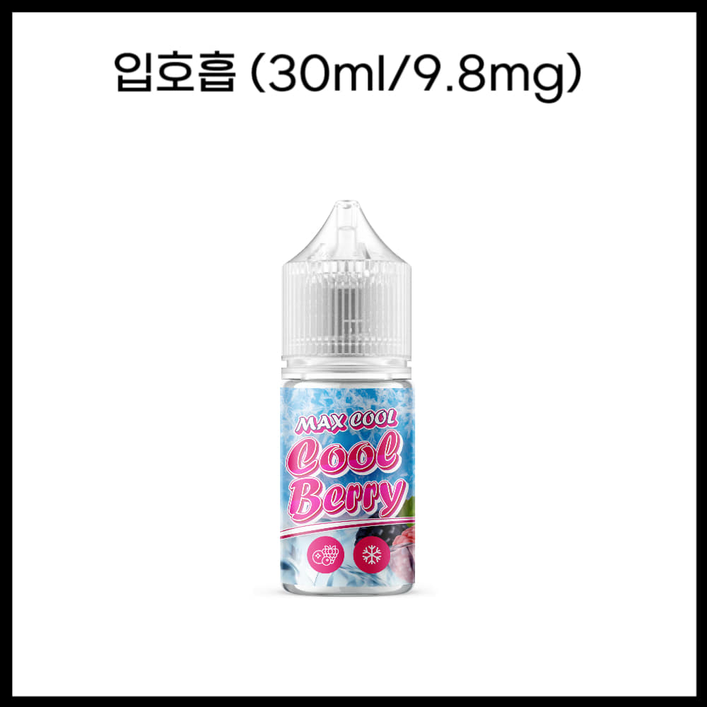 [맥스쿨] 쿨베리 30ml