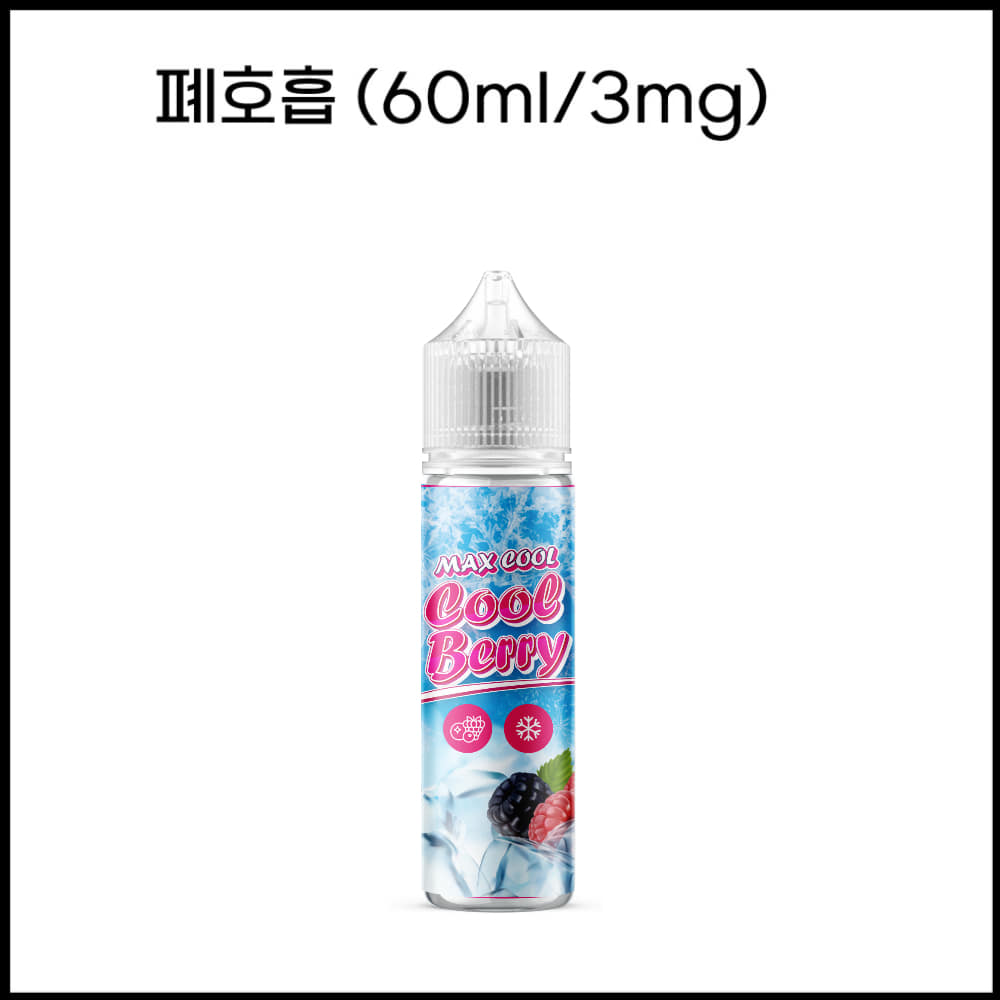 [맥스쿨] 쿨베리 60ml