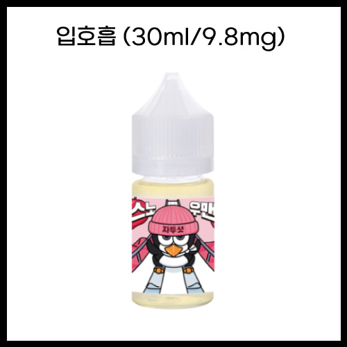 [스노우맨] 자두샷 30ml