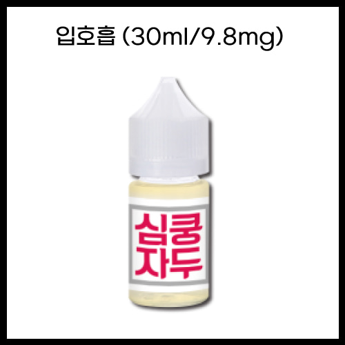 [심쿵] 자두 30ml