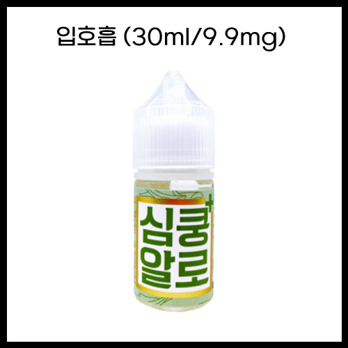 [심쿵플러스] 알로 30ml