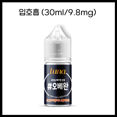 [오베완] 아이스자몽허니블랙티 30ml